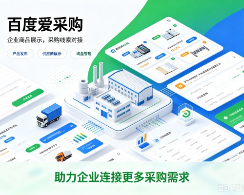 武穴百度爱采购